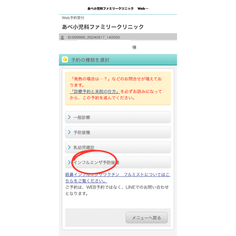 インフルエンザ予防接種予約